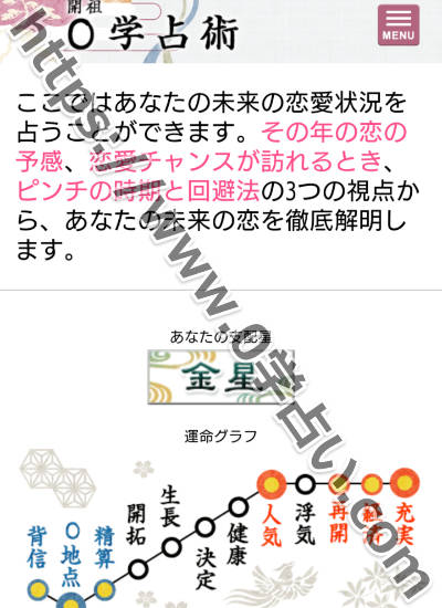 開祖0学占いの口コミ！未来の運命グラフが凄すぎた件