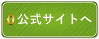 開祖0学占術の公式サイトへ